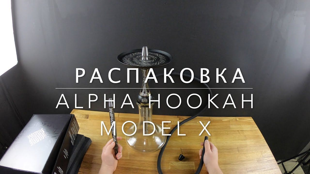 Unboxing Alpha Hookah Model X | Распаковка кальяна Альфа хука модель х